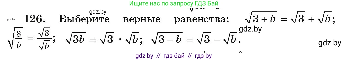 Алгебра, 9 класс Учебник, авторы: Арефьева Ирина Глебовна, Пирютко Ольга Николаевна, издательство Народная асвета, Минск, 2019, голубого цвета, страница 276, номер 126, Условие