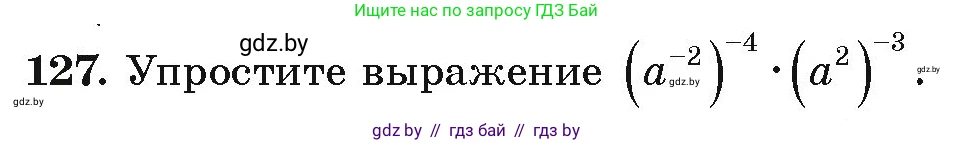 Алгебра, 9 класс Учебник, авторы: Арефьева Ирина Глебовна, Пирютко Ольга Николаевна, издательство Народная асвета, Минск, 2019, голубого цвета, страница 276, номер 127, Условие