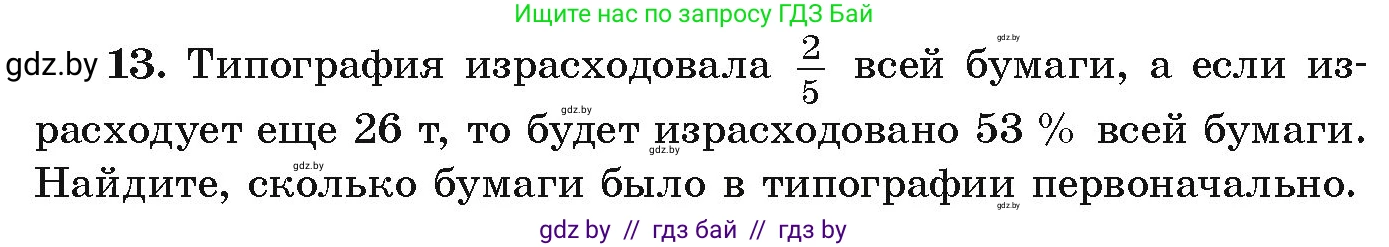 Алгебра, 9 класс Учебник, авторы: Арефьева Ирина Глебовна, Пирютко Ольга Николаевна, издательство Народная асвета, Минск, 2019, голубого цвета, страница 266, номер 13, Условие
