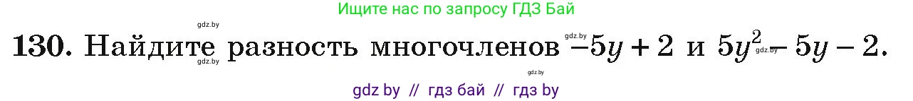 Алгебра, 9 класс Учебник, авторы: Арефьева Ирина Глебовна, Пирютко Ольга Николаевна, издательство Народная асвета, Минск, 2019, голубого цвета, страница 276, номер 130, Условие
