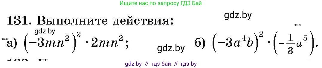 Алгебра, 9 класс Учебник, авторы: Арефьева Ирина Глебовна, Пирютко Ольга Николаевна, издательство Народная асвета, Минск, 2019, голубого цвета, страница 277, номер 131, Условие