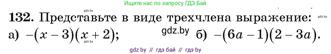 Алгебра, 9 класс Учебник, авторы: Арефьева Ирина Глебовна, Пирютко Ольга Николаевна, издательство Народная асвета, Минск, 2019, голубого цвета, страница 277, номер 132, Условие