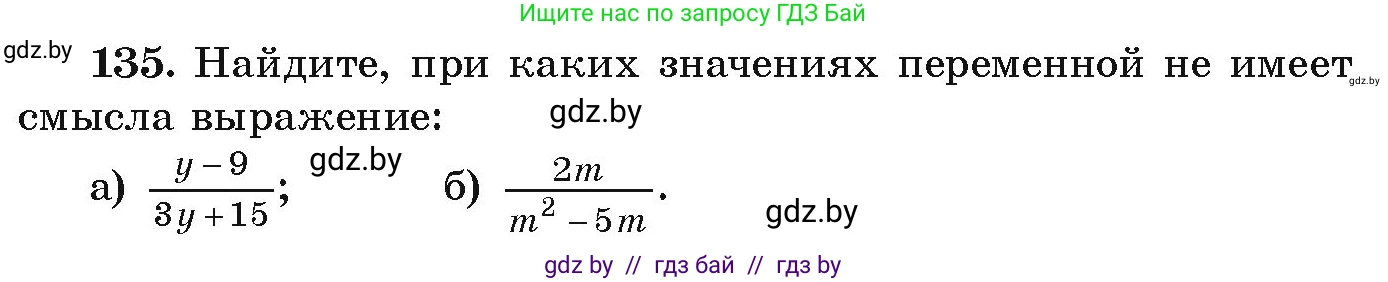 Алгебра, 9 класс Учебник, авторы: Арефьева Ирина Глебовна, Пирютко Ольга Николаевна, издательство Народная асвета, Минск, 2019, голубого цвета, страница 277, номер 135, Условие