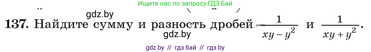 Алгебра, 9 класс Учебник, авторы: Арефьева Ирина Глебовна, Пирютко Ольга Николаевна, издательство Народная асвета, Минск, 2019, голубого цвета, страница 277, номер 137, Условие