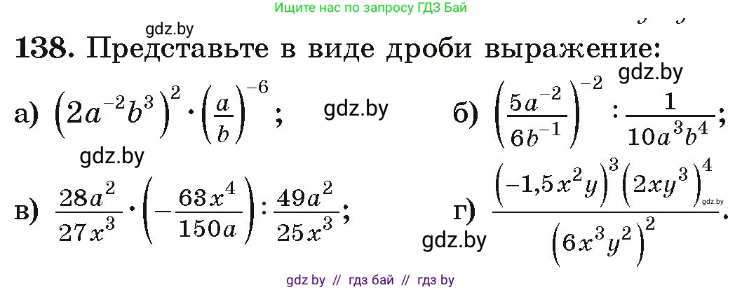 Алгебра, 9 класс Учебник, авторы: Арефьева Ирина Глебовна, Пирютко Ольга Николаевна, издательство Народная асвета, Минск, 2019, голубого цвета, страница 277, номер 138, Условие