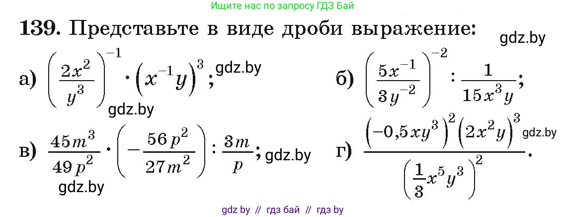 Алгебра, 9 класс Учебник, авторы: Арефьева Ирина Глебовна, Пирютко Ольга Николаевна, издательство Народная асвета, Минск, 2019, голубого цвета, страница 277, номер 139, Условие
