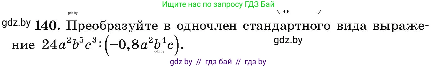 Алгебра, 9 класс Учебник, авторы: Арефьева Ирина Глебовна, Пирютко Ольга Николаевна, издательство Народная асвета, Минск, 2019, голубого цвета, страница 277, номер 140, Условие