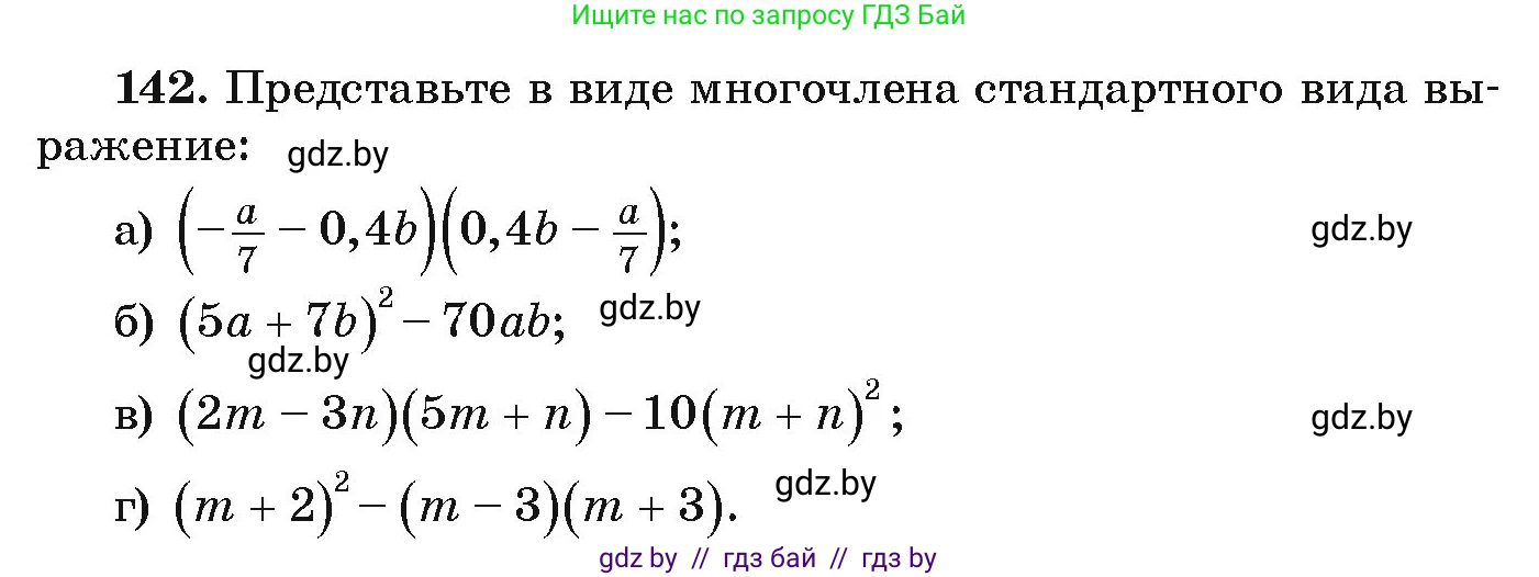 Алгебра, 9 класс Учебник, авторы: Арефьева Ирина Глебовна, Пирютко Ольга Николаевна, издательство Народная асвета, Минск, 2019, голубого цвета, страница 278, номер 142, Условие