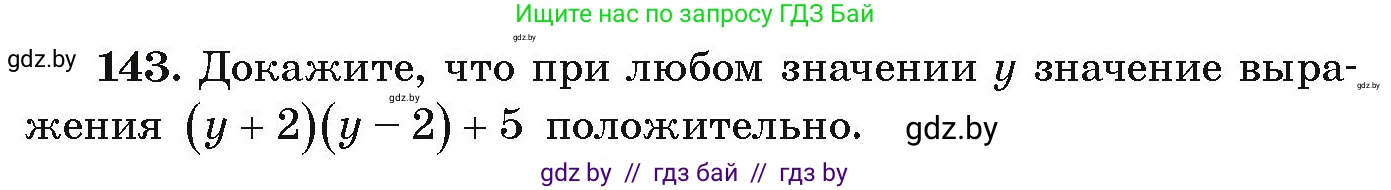 Алгебра, 9 класс Учебник, авторы: Арефьева Ирина Глебовна, Пирютко Ольга Николаевна, издательство Народная асвета, Минск, 2019, голубого цвета, страница 278, номер 143, Условие