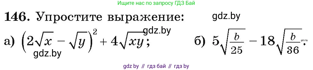Алгебра, 9 класс Учебник, авторы: Арефьева Ирина Глебовна, Пирютко Ольга Николаевна, издательство Народная асвета, Минск, 2019, голубого цвета, страница 278, номер 146, Условие