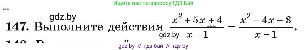 Алгебра, 9 класс Учебник, авторы: Арефьева Ирина Глебовна, Пирютко Ольга Николаевна, издательство Народная асвета, Минск, 2019, голубого цвета, страница 278, номер 147, Условие
