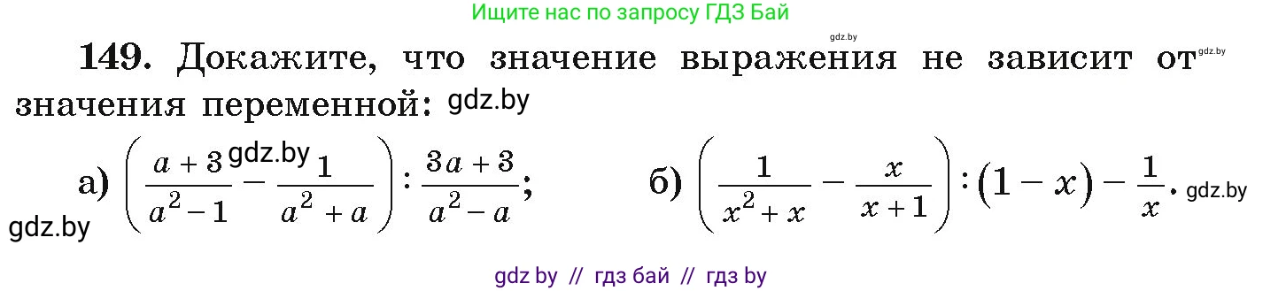 Алгебра, 9 класс Учебник, авторы: Арефьева Ирина Глебовна, Пирютко Ольга Николаевна, издательство Народная асвета, Минск, 2019, голубого цвета, страница 278, номер 149, Условие