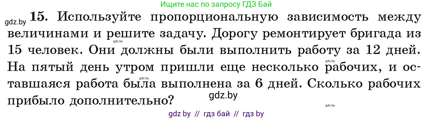 Алгебра, 9 класс Учебник, авторы: Арефьева Ирина Глебовна, Пирютко Ольга Николаевна, издательство Народная асвета, Минск, 2019, голубого цвета, страница 266, номер 15, Условие