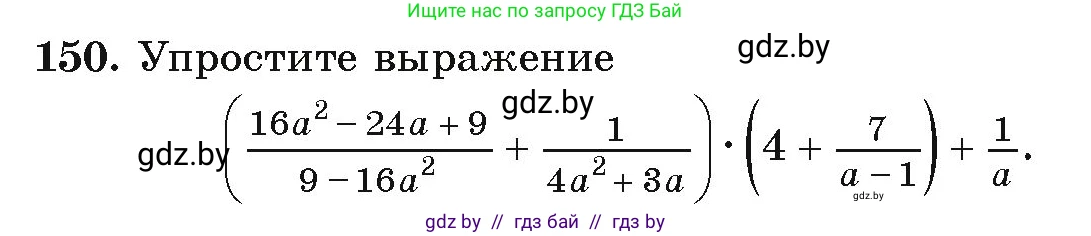 Алгебра, 9 класс Учебник, авторы: Арефьева Ирина Глебовна, Пирютко Ольга Николаевна, издательство Народная асвета, Минск, 2019, голубого цвета, страница 279, номер 150, Условие