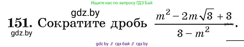 Алгебра, 9 класс Учебник, авторы: Арефьева Ирина Глебовна, Пирютко Ольга Николаевна, издательство Народная асвета, Минск, 2019, голубого цвета, страница 279, номер 151, Условие