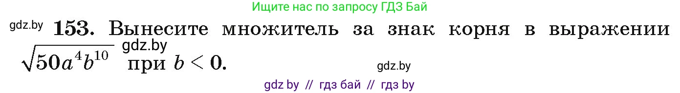 Алгебра, 9 класс Учебник, авторы: Арефьева Ирина Глебовна, Пирютко Ольга Николаевна, издательство Народная асвета, Минск, 2019, голубого цвета, страница 279, номер 153, Условие