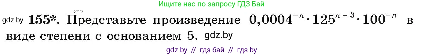 Алгебра, 9 класс Учебник, авторы: Арефьева Ирина Глебовна, Пирютко Ольга Николаевна, издательство Народная асвета, Минск, 2019, голубого цвета, страница 279, номер 155, Условие