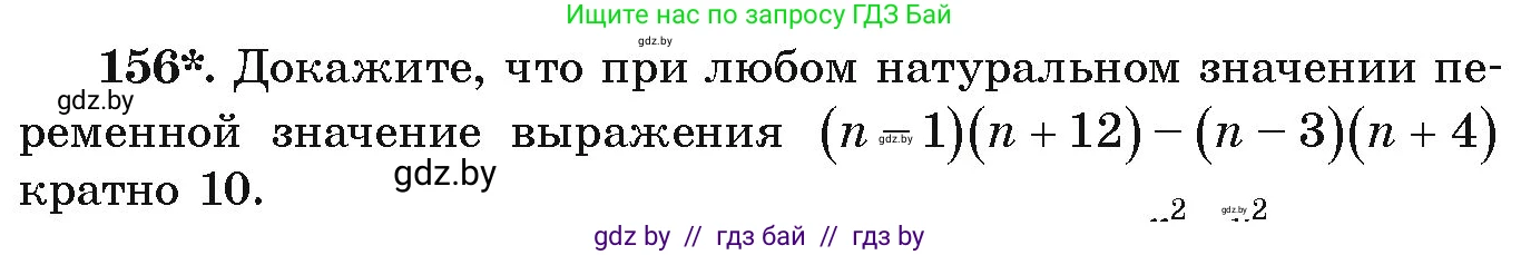 Алгебра, 9 класс Учебник, авторы: Арефьева Ирина Глебовна, Пирютко Ольга Николаевна, издательство Народная асвета, Минск, 2019, голубого цвета, страница 279, номер 156, Условие