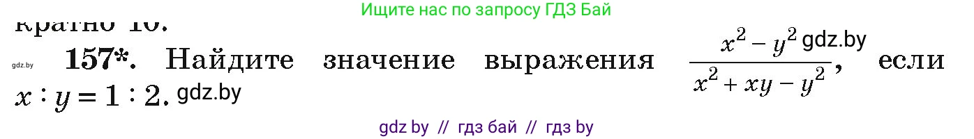 Алгебра, 9 класс Учебник, авторы: Арефьева Ирина Глебовна, Пирютко Ольга Николаевна, издательство Народная асвета, Минск, 2019, голубого цвета, страница 279, номер 157, Условие