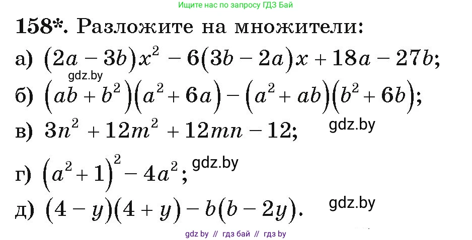 Алгебра, 9 класс Учебник, авторы: Арефьева Ирина Глебовна, Пирютко Ольга Николаевна, издательство Народная асвета, Минск, 2019, голубого цвета, страница 279, номер 158, Условие