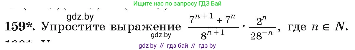 Алгебра, 9 класс Учебник, авторы: Арефьева Ирина Глебовна, Пирютко Ольга Николаевна, издательство Народная асвета, Минск, 2019, голубого цвета, страница 279, номер 159, Условие