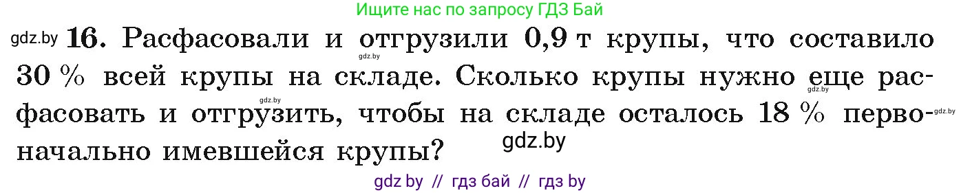 Алгебра, 9 класс Учебник, авторы: Арефьева Ирина Глебовна, Пирютко Ольга Николаевна, издательство Народная асвета, Минск, 2019, голубого цвета, страница 266, номер 16, Условие