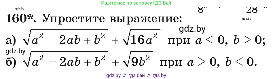 Алгебра, 9 класс Учебник, авторы: Арефьева Ирина Глебовна, Пирютко Ольга Николаевна, издательство Народная асвета, Минск, 2019, голубого цвета, страница 279, номер 160, Условие