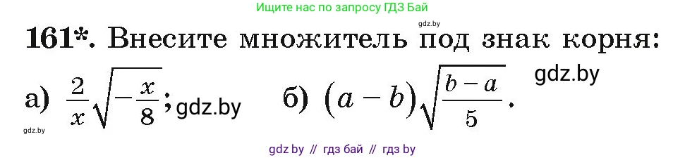 Алгебра, 9 класс Учебник, авторы: Арефьева Ирина Глебовна, Пирютко Ольга Николаевна, издательство Народная асвета, Минск, 2019, голубого цвета, страница 279, номер 161, Условие