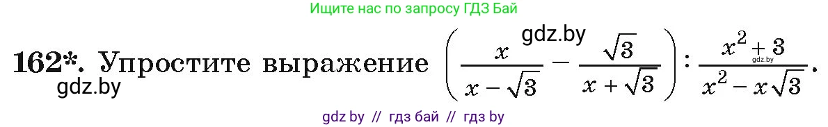 Алгебра, 9 класс Учебник, авторы: Арефьева Ирина Глебовна, Пирютко Ольга Николаевна, издательство Народная асвета, Минск, 2019, голубого цвета, страница 279, номер 162, Условие