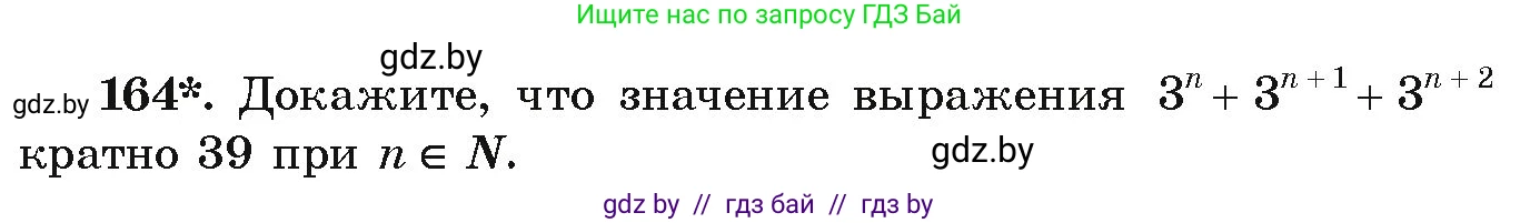 Алгебра, 9 класс Учебник, авторы: Арефьева Ирина Глебовна, Пирютко Ольга Николаевна, издательство Народная асвета, Минск, 2019, голубого цвета, страница 280, номер 164, Условие