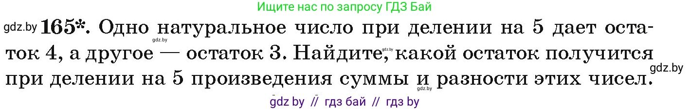 Алгебра, 9 класс Учебник, авторы: Арефьева Ирина Глебовна, Пирютко Ольга Николаевна, издательство Народная асвета, Минск, 2019, голубого цвета, страница 280, номер 165, Условие