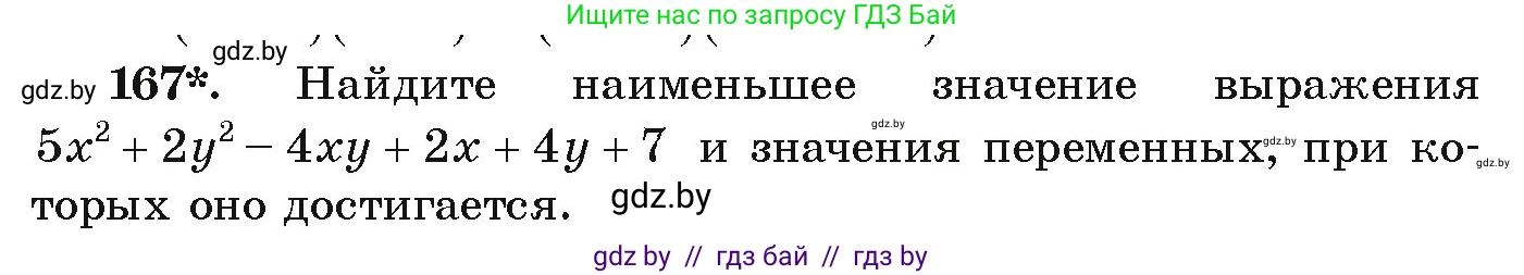 Алгебра, 9 класс Учебник, авторы: Арефьева Ирина Глебовна, Пирютко Ольга Николаевна, издательство Народная асвета, Минск, 2019, голубого цвета, страница 280, номер 167, Условие