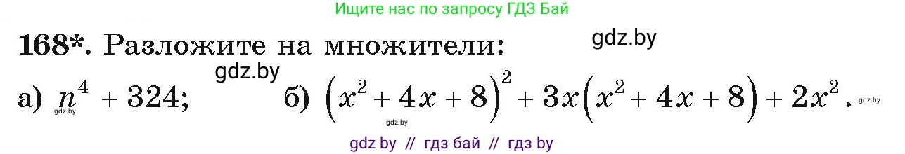 Алгебра, 9 класс Учебник, авторы: Арефьева Ирина Глебовна, Пирютко Ольга Николаевна, издательство Народная асвета, Минск, 2019, голубого цвета, страница 280, номер 168, Условие