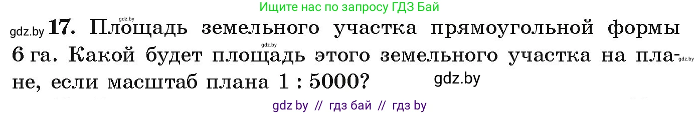 Алгебра, 9 класс Учебник, авторы: Арефьева Ирина Глебовна, Пирютко Ольга Николаевна, издательство Народная асвета, Минск, 2019, голубого цвета, страница 266, номер 17, Условие