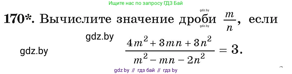 Алгебра, 9 класс Учебник, авторы: Арефьева Ирина Глебовна, Пирютко Ольга Николаевна, издательство Народная асвета, Минск, 2019, голубого цвета, страница 280, номер 170, Условие