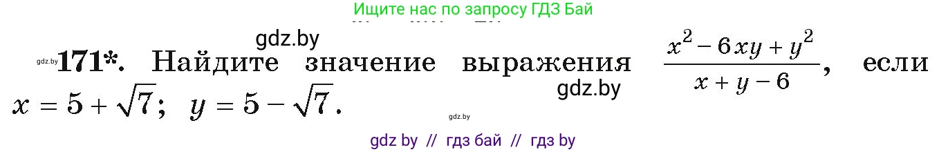 Алгебра, 9 класс Учебник, авторы: Арефьева Ирина Глебовна, Пирютко Ольга Николаевна, издательство Народная асвета, Минск, 2019, голубого цвета, страница 280, номер 171, Условие