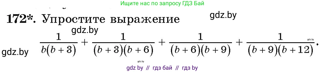 Алгебра, 9 класс Учебник, авторы: Арефьева Ирина Глебовна, Пирютко Ольга Николаевна, издательство Народная асвета, Минск, 2019, голубого цвета, страница 280, номер 172, Условие