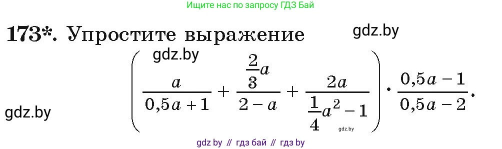 Алгебра, 9 класс Учебник, авторы: Арефьева Ирина Глебовна, Пирютко Ольга Николаевна, издательство Народная асвета, Минск, 2019, голубого цвета, страница 280, номер 173, Условие