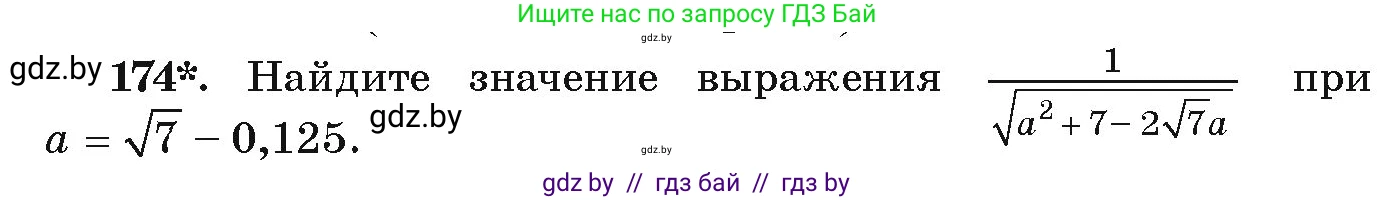 Алгебра, 9 класс Учебник, авторы: Арефьева Ирина Глебовна, Пирютко Ольга Николаевна, издательство Народная асвета, Минск, 2019, голубого цвета, страница 280, номер 174, Условие