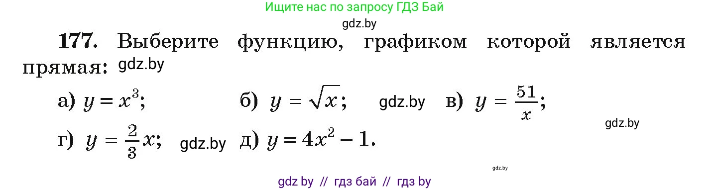 Алгебра, 9 класс Учебник, авторы: Арефьева Ирина Глебовна, Пирютко Ольга Николаевна, издательство Народная асвета, Минск, 2019, голубого цвета, страница 281, номер 177, Условие