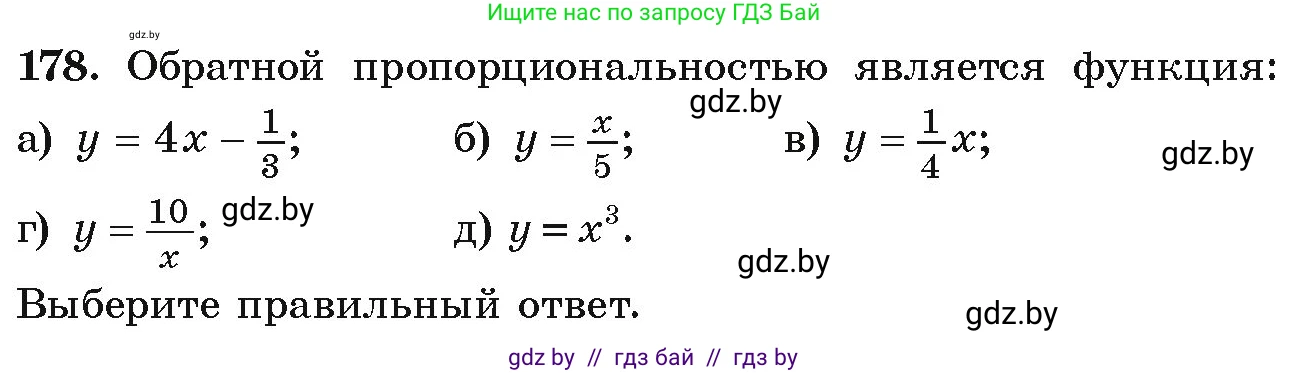Алгебра, 9 класс Учебник, авторы: Арефьева Ирина Глебовна, Пирютко Ольга Николаевна, издательство Народная асвета, Минск, 2019, голубого цвета, страница 281, номер 178, Условие