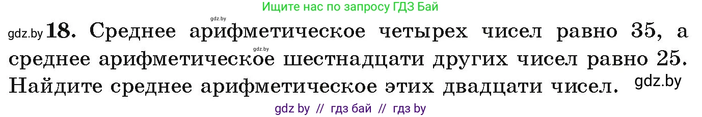 Алгебра, 9 класс Учебник, авторы: Арефьева Ирина Глебовна, Пирютко Ольга Николаевна, издательство Народная асвета, Минск, 2019, голубого цвета, страница 266, номер 18, Условие