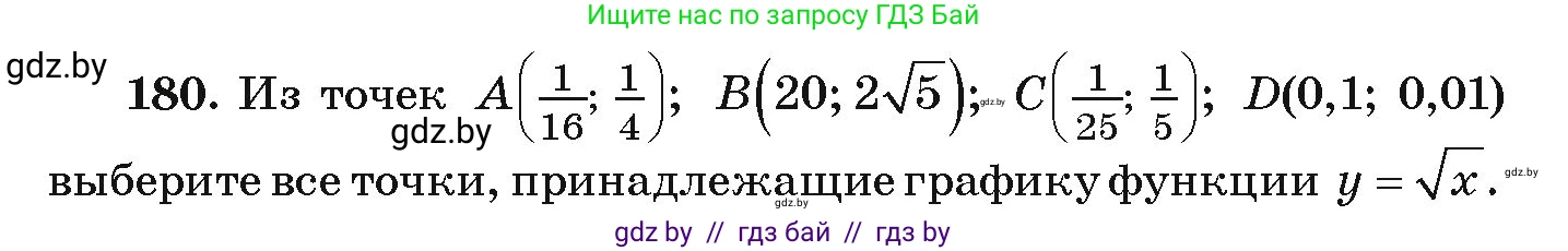 Алгебра, 9 класс Учебник, авторы: Арефьева Ирина Глебовна, Пирютко Ольга Николаевна, издательство Народная асвета, Минск, 2019, голубого цвета, страница 282, номер 180, Условие