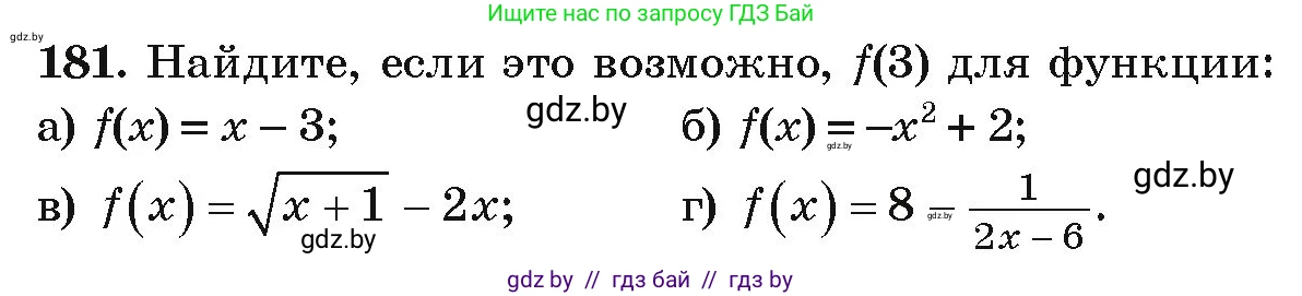 Алгебра, 9 класс Учебник, авторы: Арефьева Ирина Глебовна, Пирютко Ольга Николаевна, издательство Народная асвета, Минск, 2019, голубого цвета, страница 282, номер 181, Условие