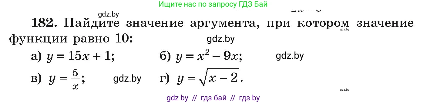 Алгебра, 9 класс Учебник, авторы: Арефьева Ирина Глебовна, Пирютко Ольга Николаевна, издательство Народная асвета, Минск, 2019, голубого цвета, страница 282, номер 182, Условие