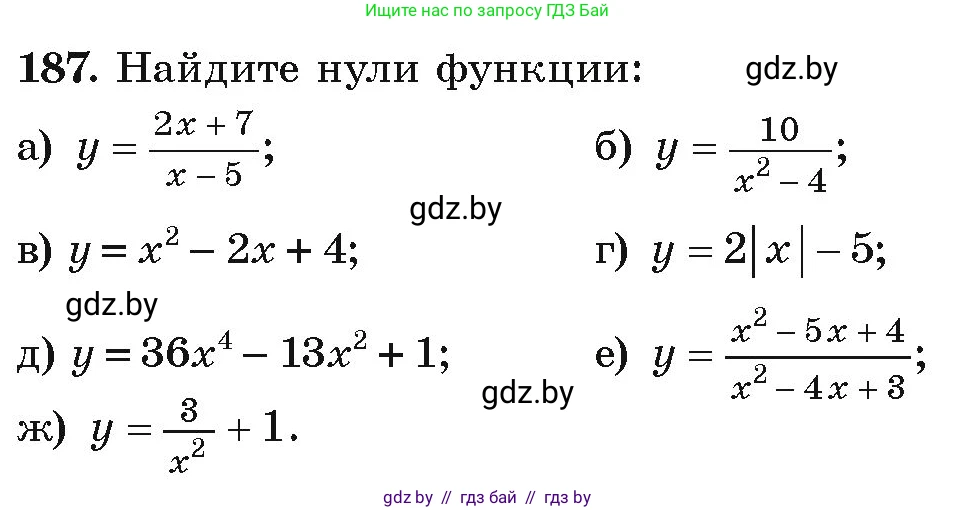 Алгебра, 9 класс Учебник, авторы: Арефьева Ирина Глебовна, Пирютко Ольга Николаевна, издательство Народная асвета, Минск, 2019, голубого цвета, страница 283, номер 187, Условие