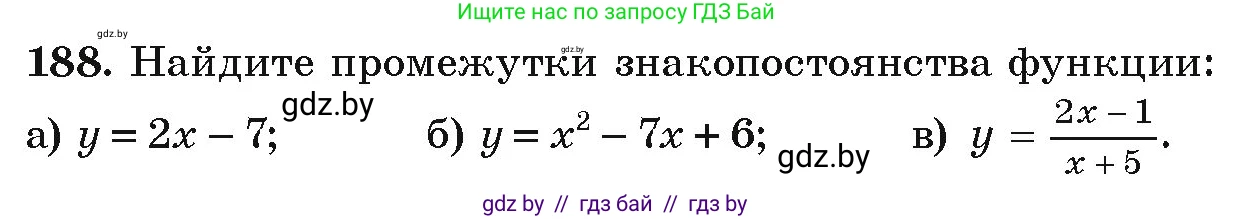 Алгебра, 9 класс Учебник, авторы: Арефьева Ирина Глебовна, Пирютко Ольга Николаевна, издательство Народная асвета, Минск, 2019, голубого цвета, страница 283, номер 188, Условие