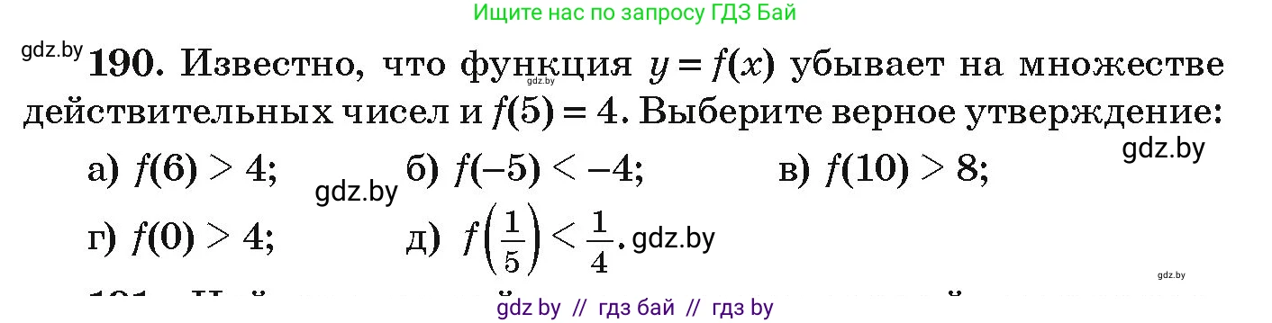 Алгебра, 9 класс Учебник, авторы: Арефьева Ирина Глебовна, Пирютко Ольга Николаевна, издательство Народная асвета, Минск, 2019, голубого цвета, страница 284, номер 190, Условие
