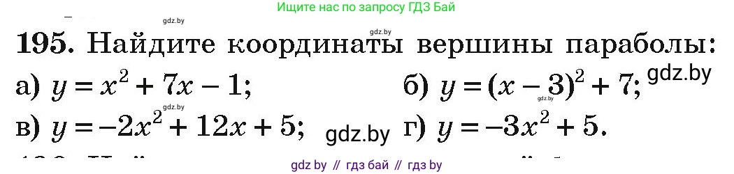 Алгебра, 9 класс Учебник, авторы: Арефьева Ирина Глебовна, Пирютко Ольга Николаевна, издательство Народная асвета, Минск, 2019, голубого цвета, страница 285, номер 195, Условие