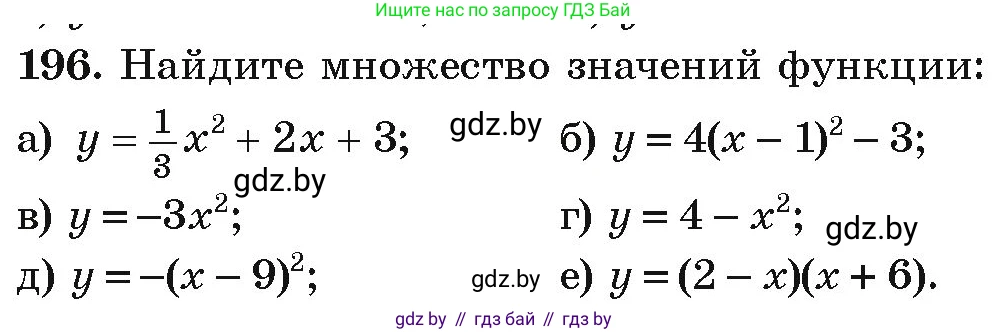 Алгебра, 9 класс Учебник, авторы: Арефьева Ирина Глебовна, Пирютко Ольга Николаевна, издательство Народная асвета, Минск, 2019, голубого цвета, страница 285, номер 196, Условие